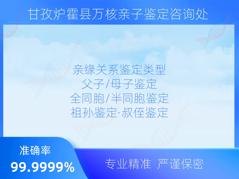 甘孜炉霍县万核亲子鉴定咨询处 样本采集指南